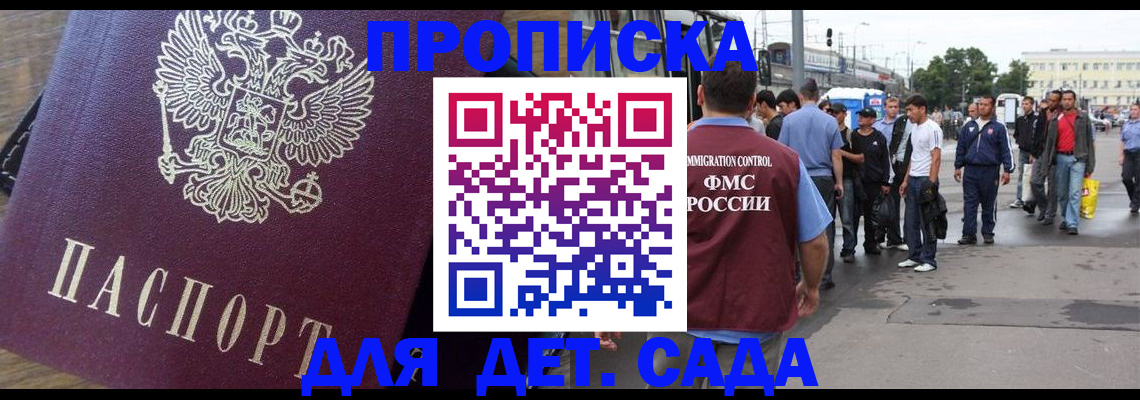 прописка ребенка в Кеми